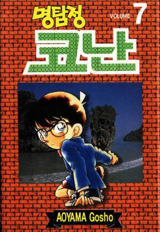 Otaku Gallery  / Anime e Manga / Detective Conan / Cover Manga / Cover Coreane / Volcor07.jpg